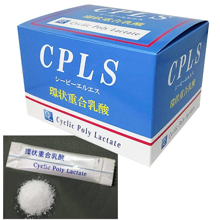 CPLS（環状重合乳酸）2g×120包