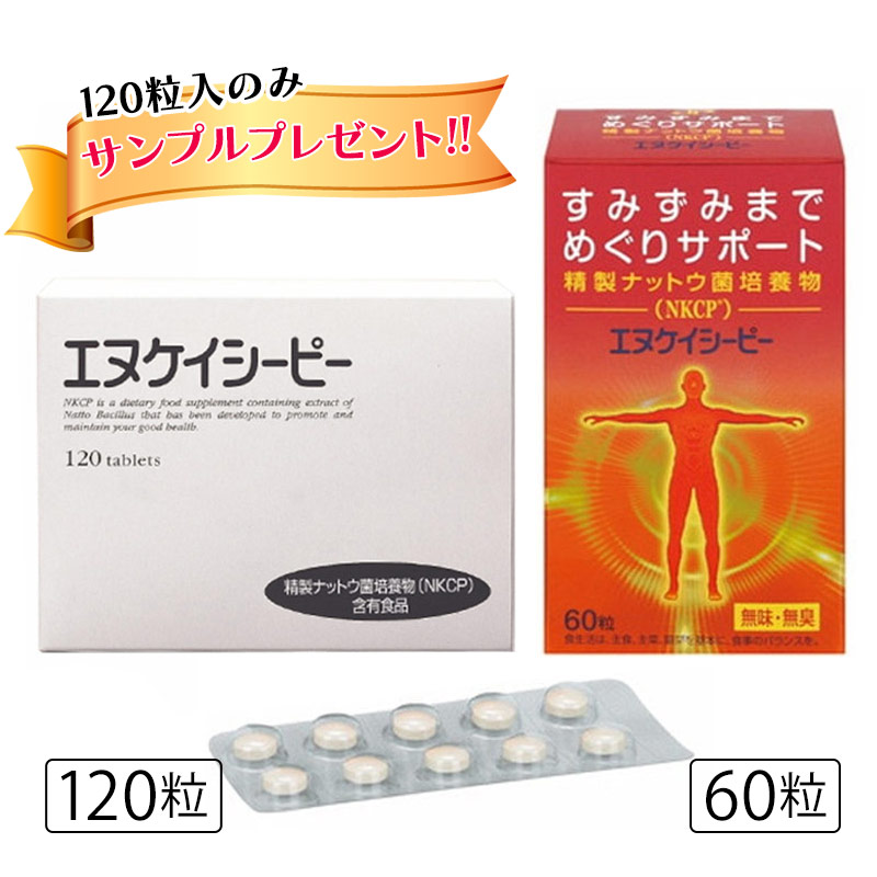 エヌケイシーピー / ナットウキナーゼ