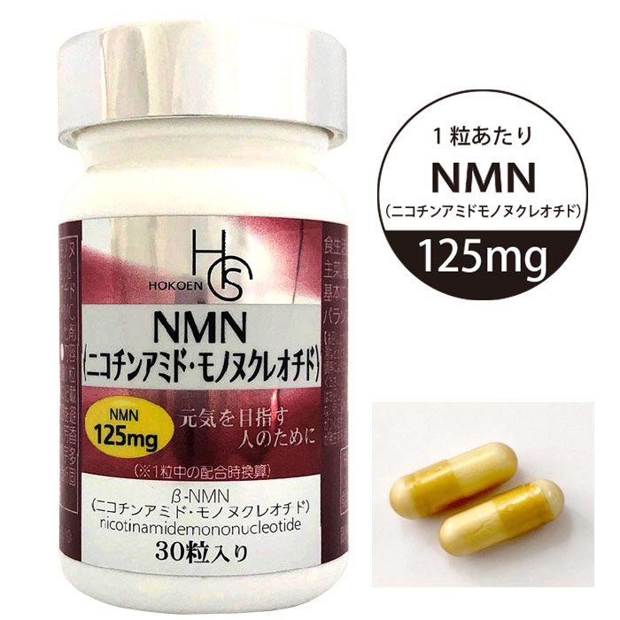 NMNニコチンアミドモノヌクレオチド（289mg×30カプセル）