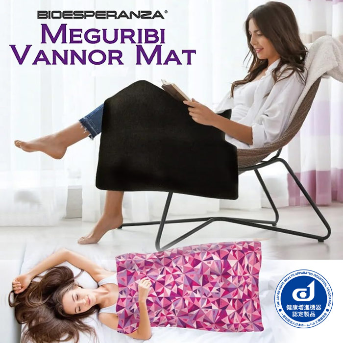 バイオエスペランサ めぐり美万能マット / 山本化学工業