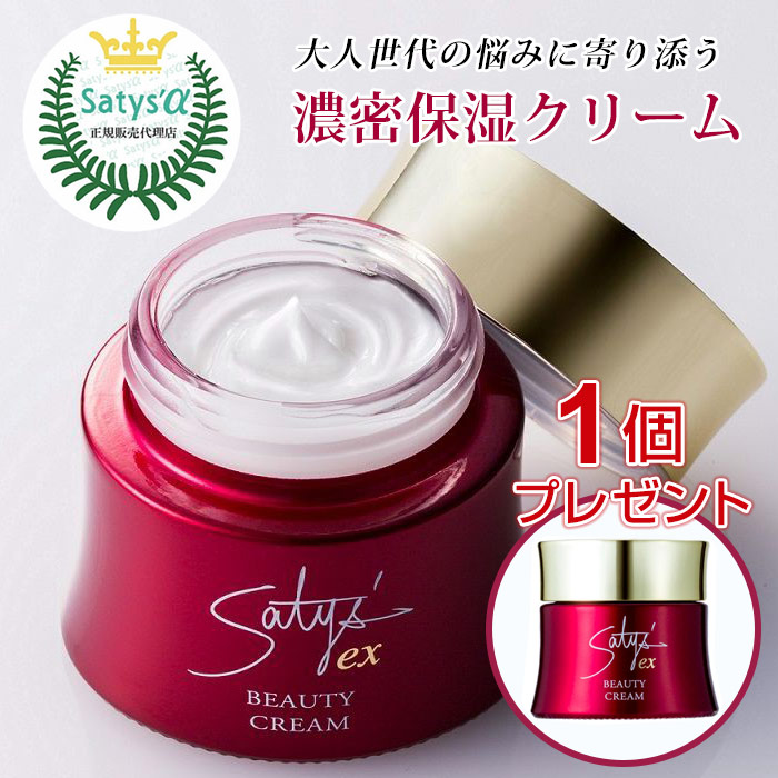 サティスEX　ビューティークリーム（40g）