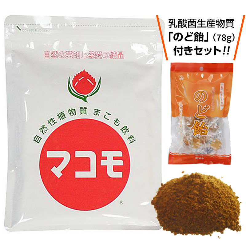 マコモ粉末（190g）＋乳酸菌のど飴セット