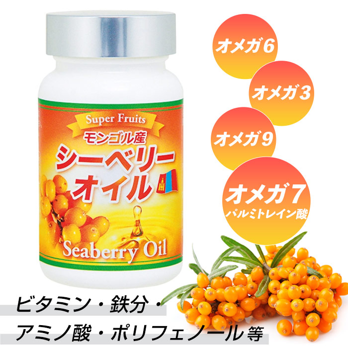 シーベリーオイル (90粒)