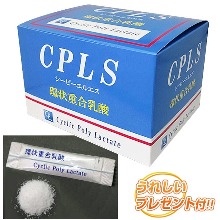 CPLS（環状重合乳酸）2g×120包