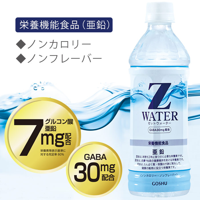 Zウォーター/ゼットウォーター（500ml×24本入）★メーカー直送★