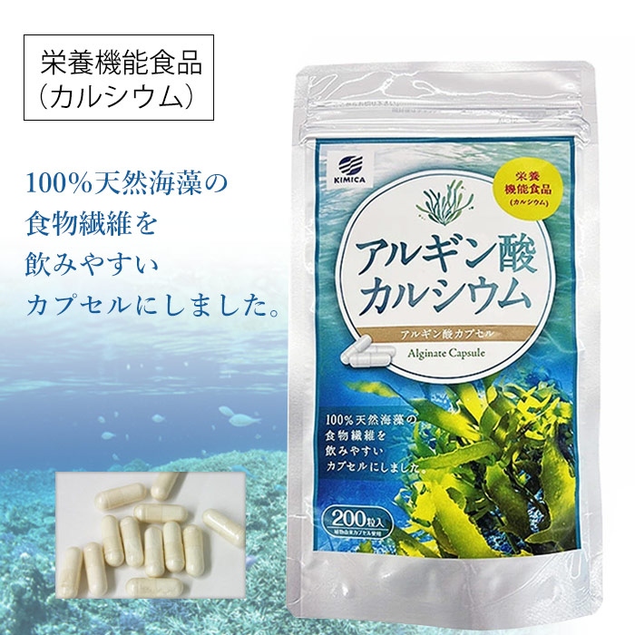 アルギン酸カルシウム（200粒）