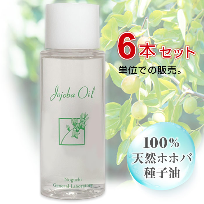 ホホバオイル（65ml）【6個セット】/天然ホホバオイル100％