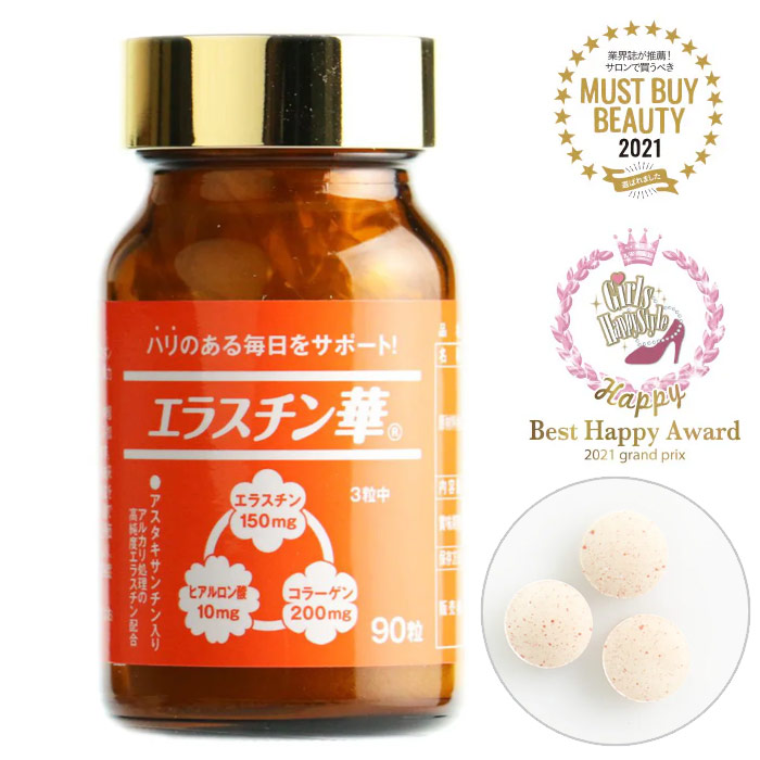 エラスチン華（280mg×90粒）