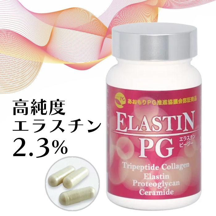 エラスチンPG（182mg×90粒）