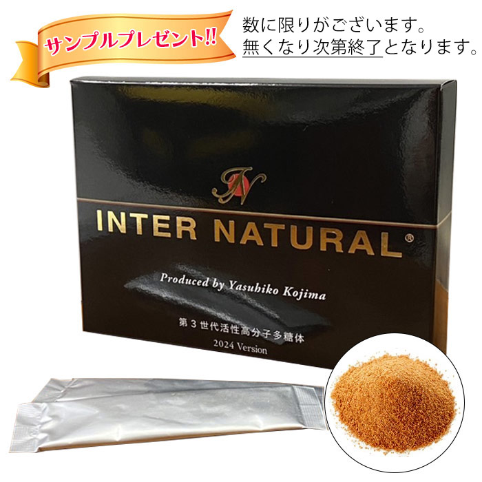 インターナチュラル（1.5g×30包)
