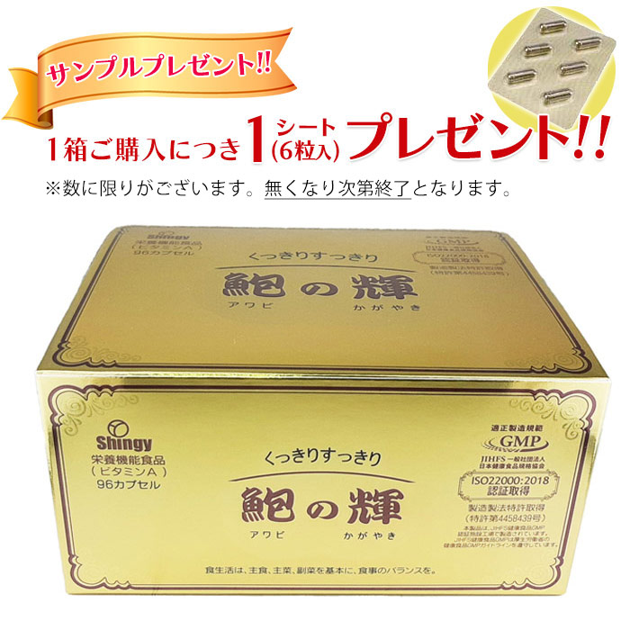 鮑の輝（96カプセル）