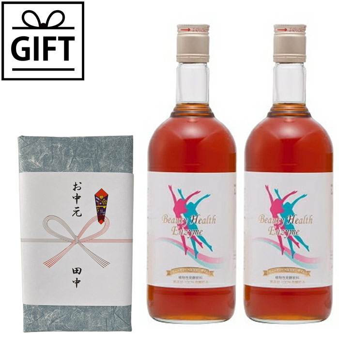 【ギフト】酵素ドリンク ビューティーヘルスエンザイム（720ml）2本セット