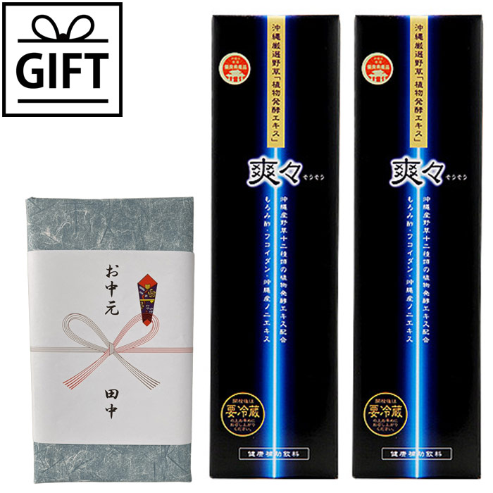 【ギフト】植物発酵エキス 爽々（900ml）2本セット