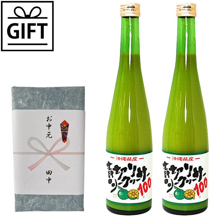 【ギフト】青切りシークワーサー100（500ml）2本セット