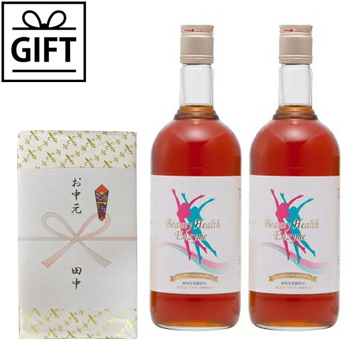 【ギフト】酵素ドリンク ビューティーヘルスエンザイム（720ml）2本セット
