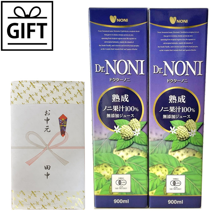 【ギフト】Dr.NONI ドクターノニジュース 熟成（900ml）2本セット