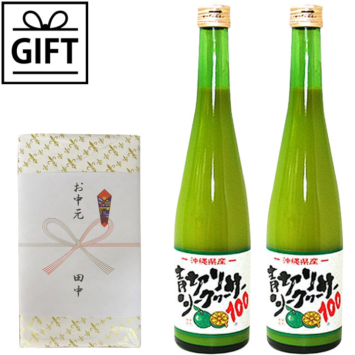 【ギフト】青切りシークワーサー100（500ml）2本セット