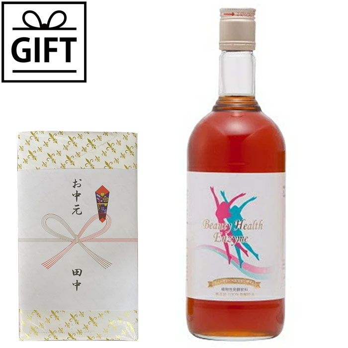 【ギフト】酵素ドリンク ビューティーヘルスエンザイム（720ml）1本