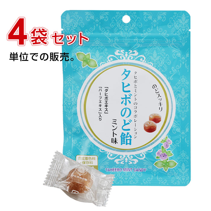 タヒボのど飴　ミント味【4個セット】