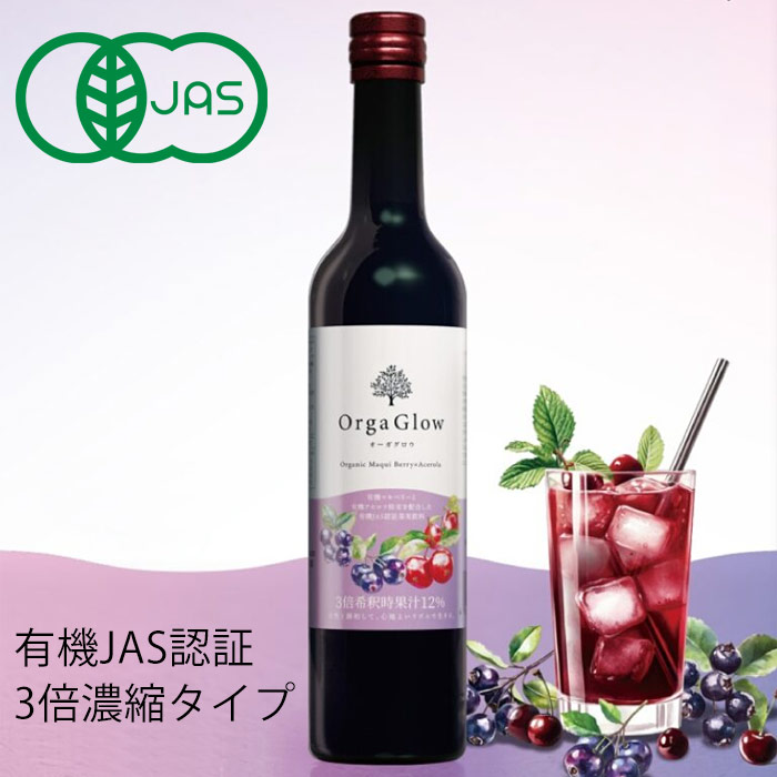 OrgaGlow マキベリー＆アセロラ（500ml）