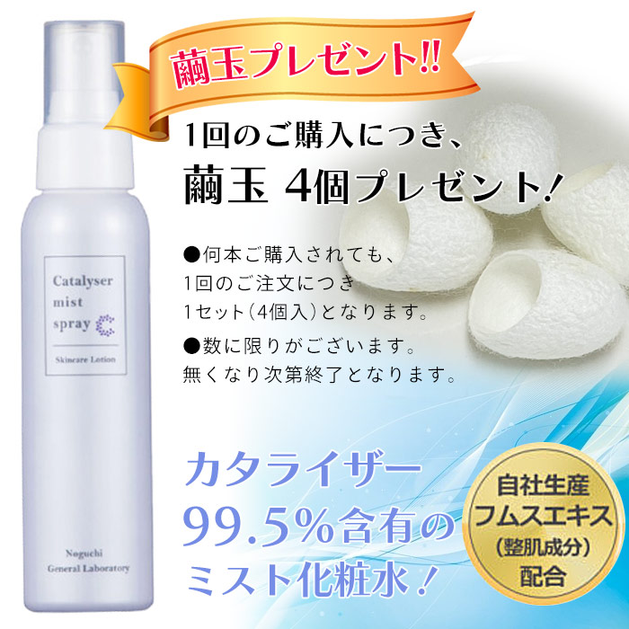 カタライザーミストスプレー（100ml）