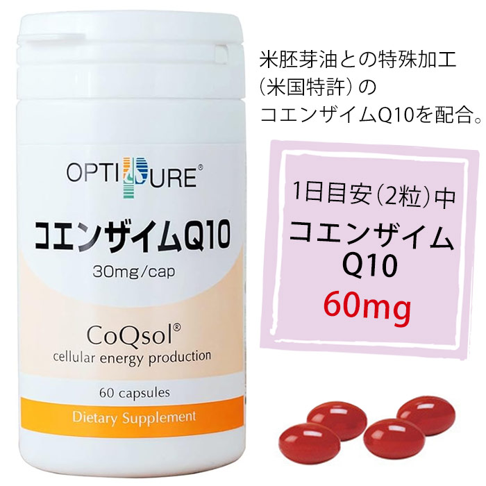 コエンザイムQ10（60粒）