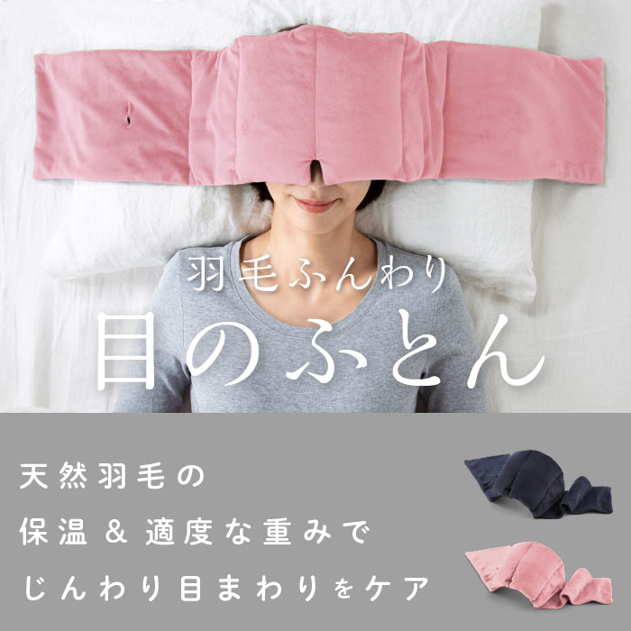羽毛ふんわり目のふとん