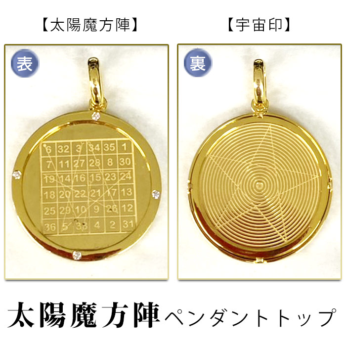 太陽魔方陣ペンダントトップⅠ