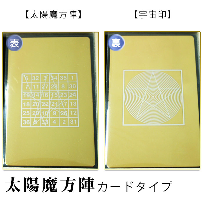 太陽魔方陣カードタイプ