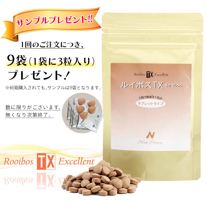 ルイボスTXエクセレント 粒タイプ (250mg×150粒)