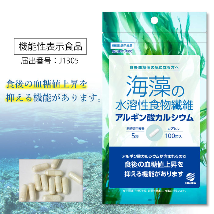 アルギン酸カルシウム（100粒）