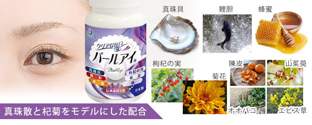 パールアイ