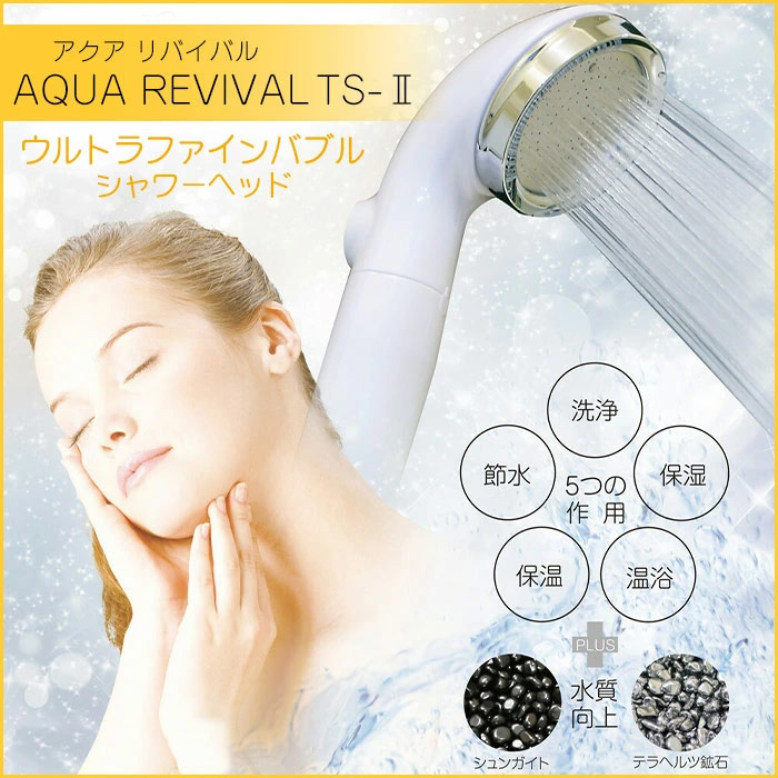 アクアリバイバル