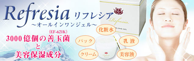 リフレシア
