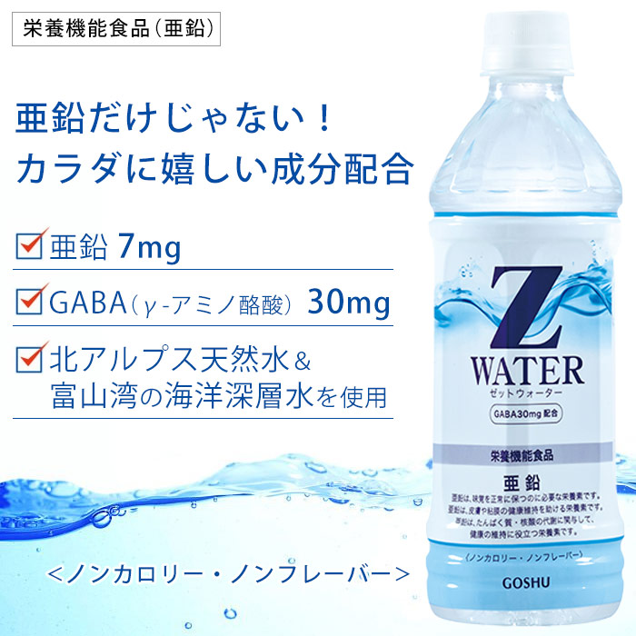 Zウォーター