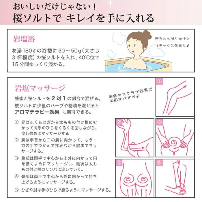 桜ソルト（ヒマラヤ岩塩）