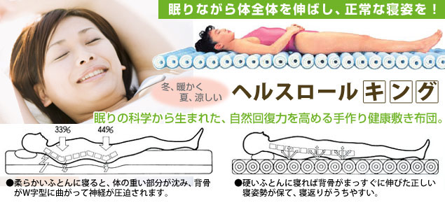 ヘルスロール
