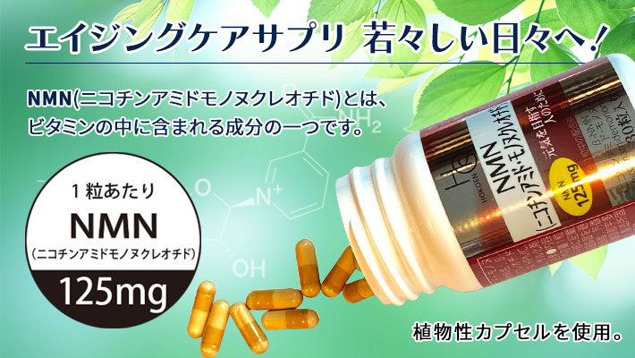 NMN ニコチンアミドモノヌクレオチド
