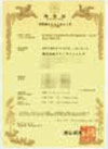 浸透技術に関する特許