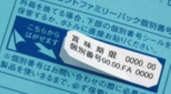 個別番号での管理